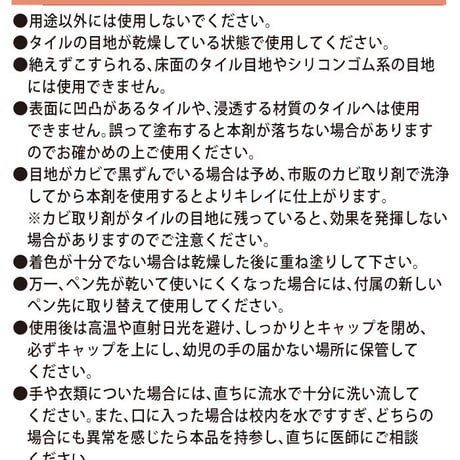 目地 かくしペンミニ 浴室 キッチン お風呂 カビ 汚れ タイル 防カビ剤配合