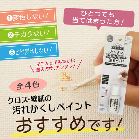 壁紙 補修 クロス 壁紙の汚れかくし ペイント 汚れ