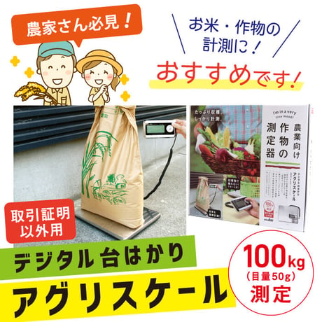 デジタル 台はかり 100kg 隔測式 リモート式 アグリスケール DRS-100 取引証明以外用  WORLD BOSS