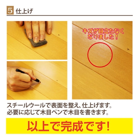 フローリング 傷 補修 カンタン補修セット RAS-25 家具 床 ひっかき傷 高森コーキ リペアの達人