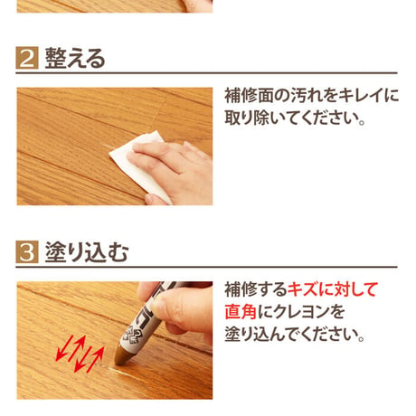 フローリング 傷 補修 キズ消しクレヨン