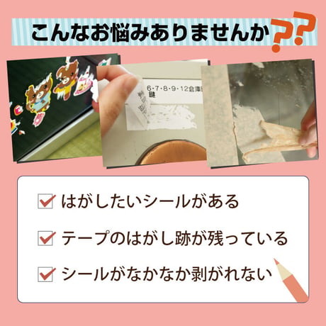 シール剥がし ガムテープ フック跡はがし スーパージェル TU-47