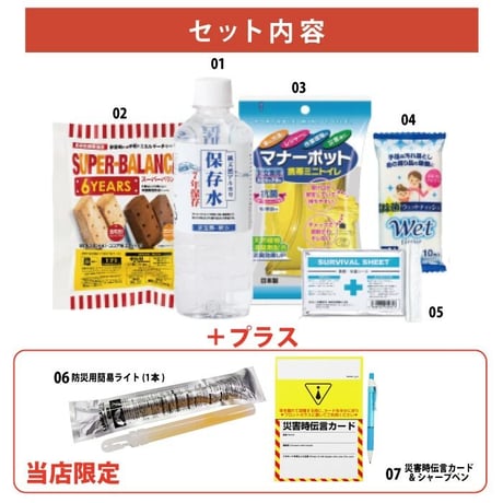 防災グッズ 大雪 渋滞 安心セット 1人分 OJS-5 車用トイレ 保存食