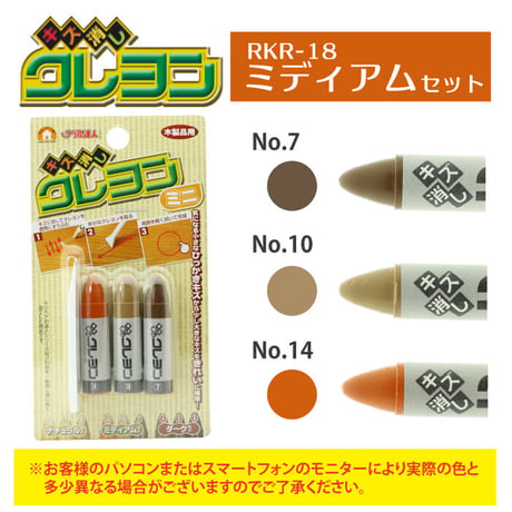 フローリング 傷 補修 キズ消しクレヨンミニ 3本組セット