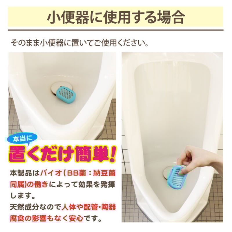 尿石 付着予防 悪臭除去剤 尿石ボールBB 小便器 洋式トイレ TU 尿石 付着予防 悪臭除去剤 尿石ボールBB 小便器 洋式トイレ TU