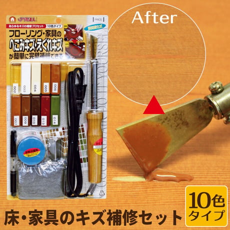 フローリング 傷 補修 あらゆるキズの補修セット 10色 RAS-1 木部専用 床 家具 木部 コテ プロ仕様　リペアの達人