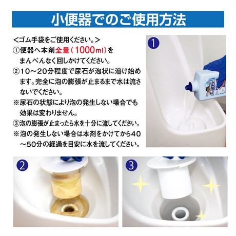 尿石除去剤 強力 尿石おとし 尿石落としバブル TU-69A