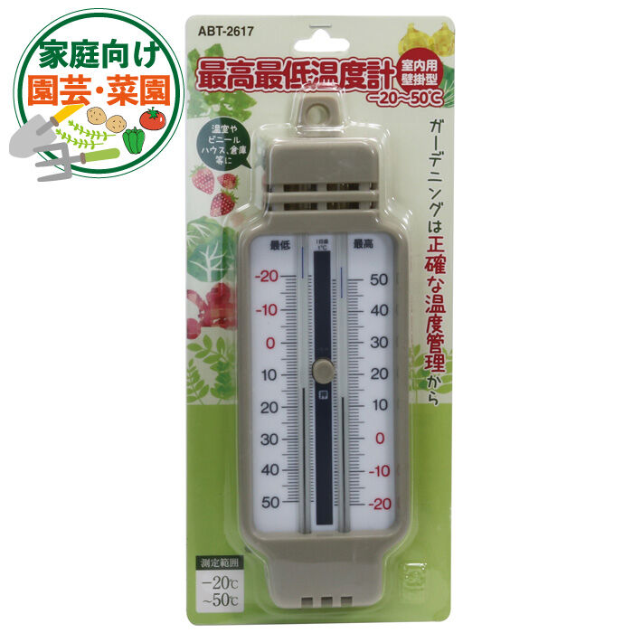 最高最低温度計 －20～50℃ ABT-2617 | 高森コーキ公式オフィシャルショップ