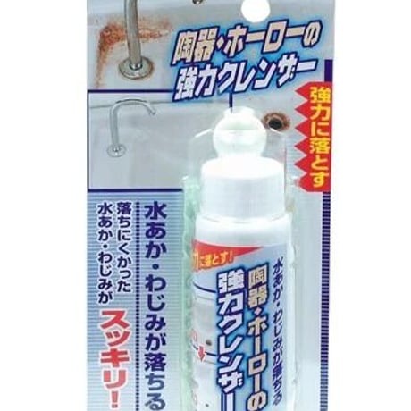 陶器・ホーローの強力クレンザー TU-25