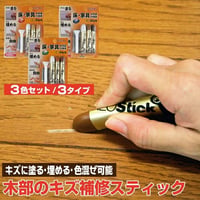フローリング 傷 補修 ネオスティック 3本セット