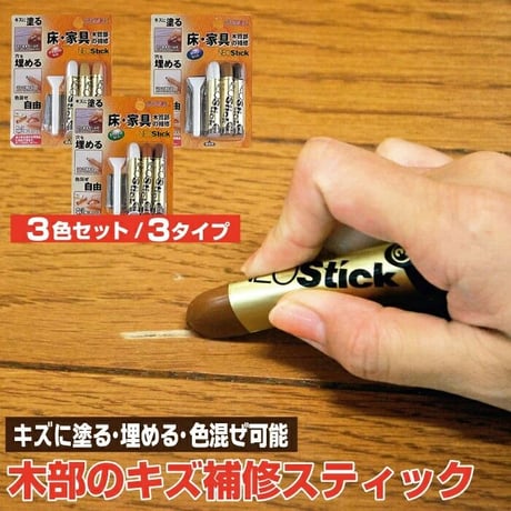フローリング 傷 補修 ネオスティック 3本セット