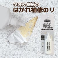 クロス 補修 壁紙のはがれ補修のり WPA-02