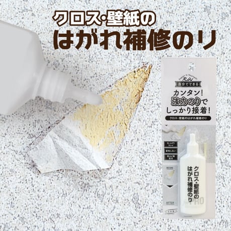 CATEGORY クロス壁紙の補修 | 高森コーキ公式オフィシャルショップ