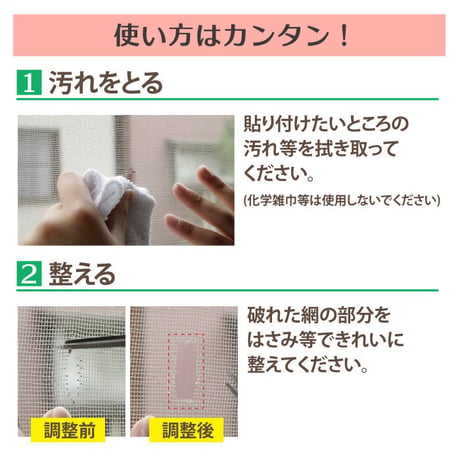 網戸 補修 シート メッシュタイプ