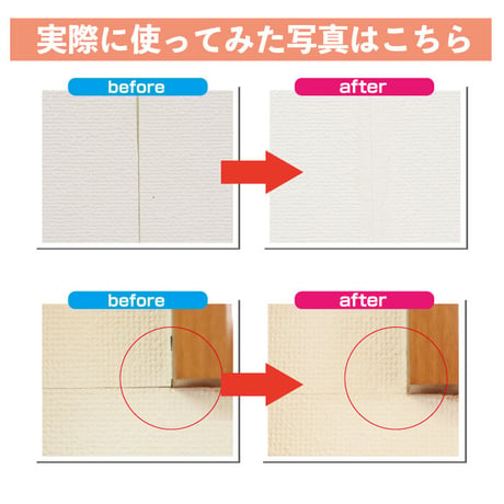 クロス すきま クロス・壁紙のすき間かくし 壁 隙間