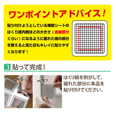 網戸 補修 シート メッシュタイプ