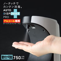 アルコール ディスペンサー 自動 アルコール消毒用 オートディスペンサー Pro 750ml TDS-ADP