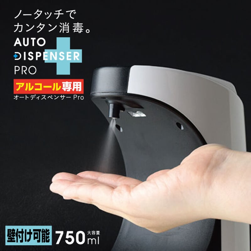 アルコール ディスペンサー 自動 アルコール消毒用 オート