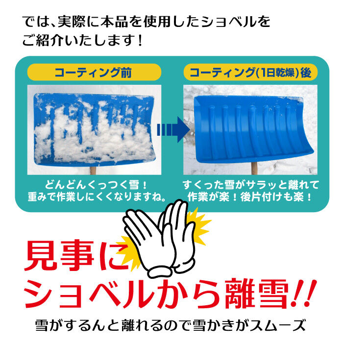 離雪シリコンスプレー300ml6本セット 除雪 スプレー 離雪 シリコンアクリルスプレー生 ミニ TU-SAN-M | 高森