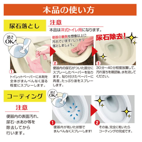尿石除去剤 尿石おとし 汚れ防止 コーティングプラス 300ml TU-85A 陶器専用