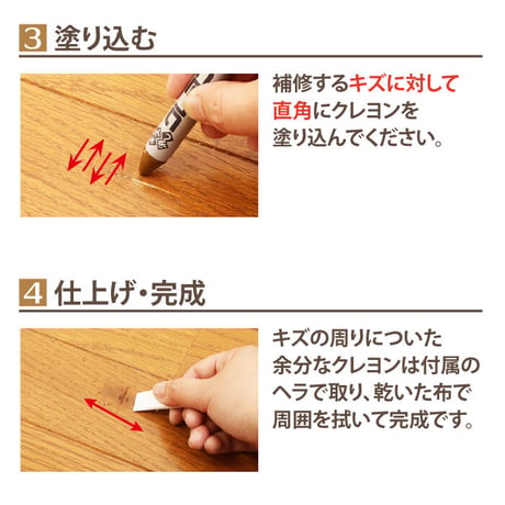 フローリング 傷 補修 キズ消しクレヨン