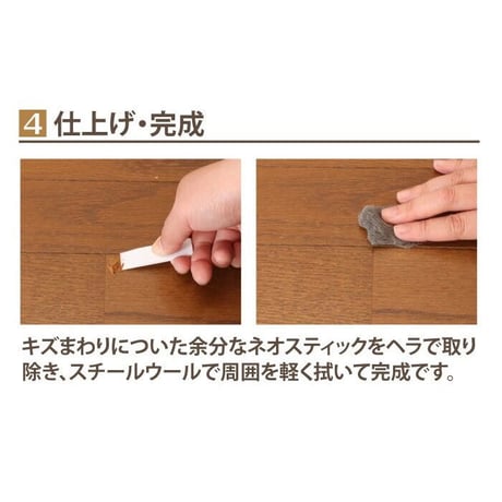フローリング 傷 補修 ネオスティック