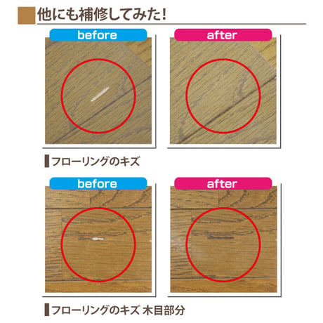 フローリング 傷 補修 あらゆるキズの補修セット 10色 RAS-1 木部専用 床 家具 木部 コテ プロ仕様　リペアの達人