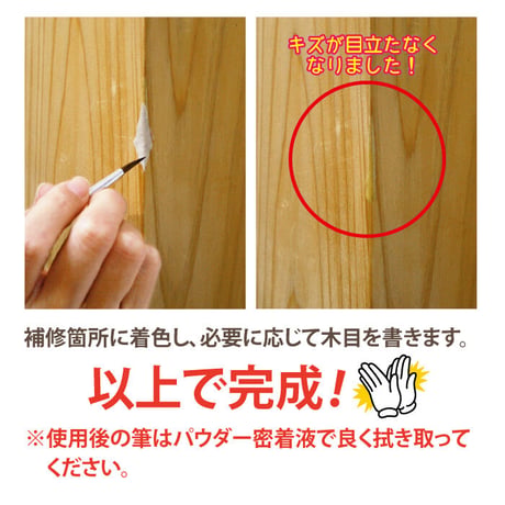 フローリング 補修 パパリペア RAP-1 凹み 傷 家具  リペアの達人
