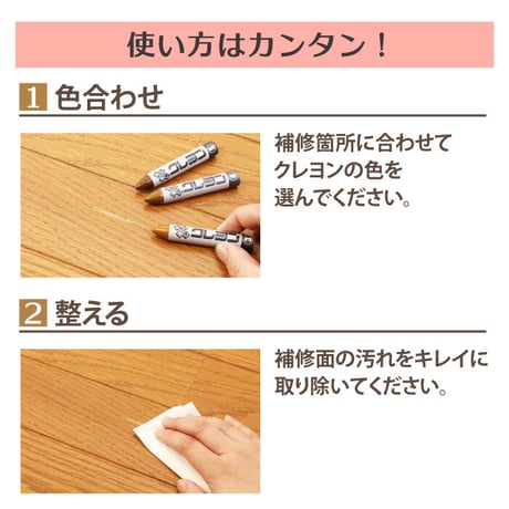 フローリング 傷 補修 キズ消しクレヨンミニ 3本組セット