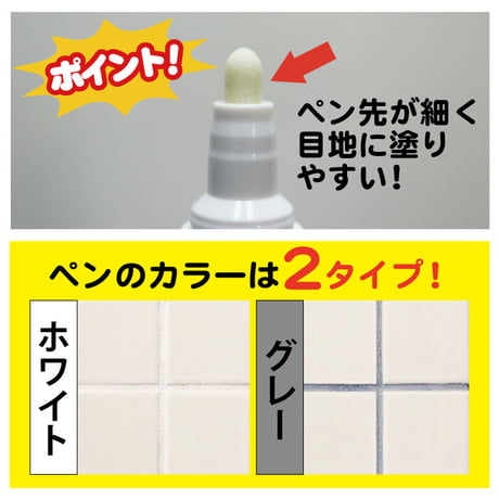 目地 かくしペンミニ 浴室 キッチン お風呂 カビ 汚れ タイル 防カビ剤配合