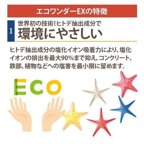 融雪剤 凍結防止剤 10kg エコワンダーEX ECO-10 塩化ナトリウム 塩化カルシウム 環境にやさしい