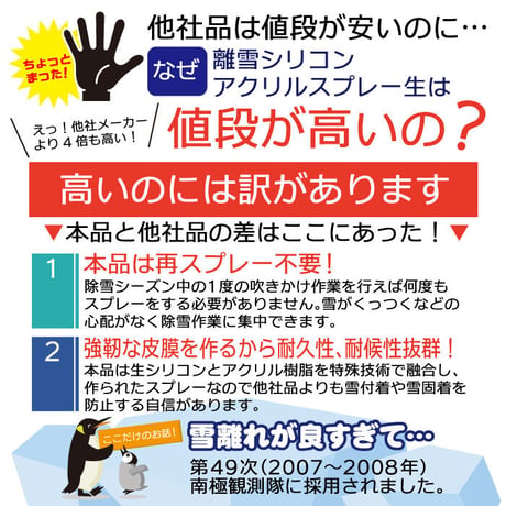 除雪 スプレー 離雪 シリコンアクリルスプレー生  TU-SAN