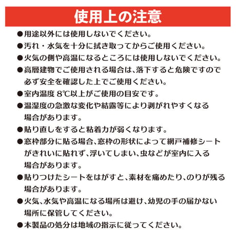網戸 補修 シート メッシュタイプ