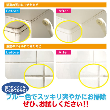 カビ取りブルーゼリー TU-31BJ カビ取り剤  ジェル