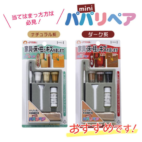 フローリング 補修 パパリペア ミニ 凹み 傷 家具 高森コーキ リペアの達人