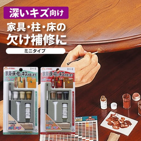 フローリング 補修 パパリペア ミニ 凹み 傷 家具 高森コーキ リペアの達人