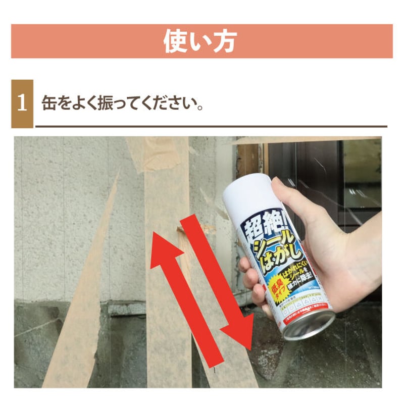 シール剥がし 超絶! シールはがしスプレー ヘラ付き TU-110 シール剥がし 超絶! シールはがしスプレー ヘラ付き TU-110