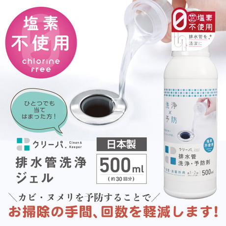 防カビ ヌメリ予防 排水管 洗浄 予防剤 500ml 塩素不使用 クリーパ TU-137