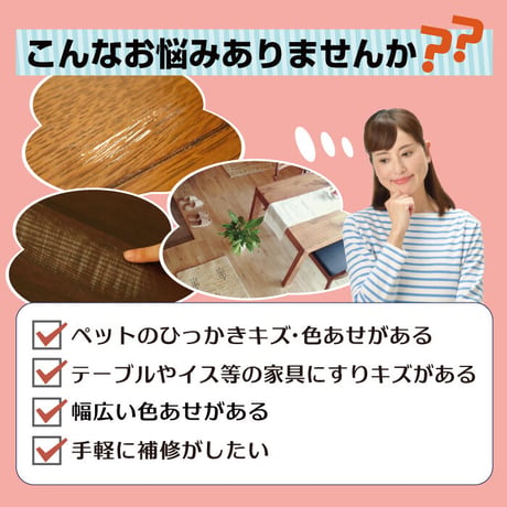 フローリング 傷 補修 キズかくし カラーペン ワイド キズ隠し ペット 木部専用 すり傷 補修 家具