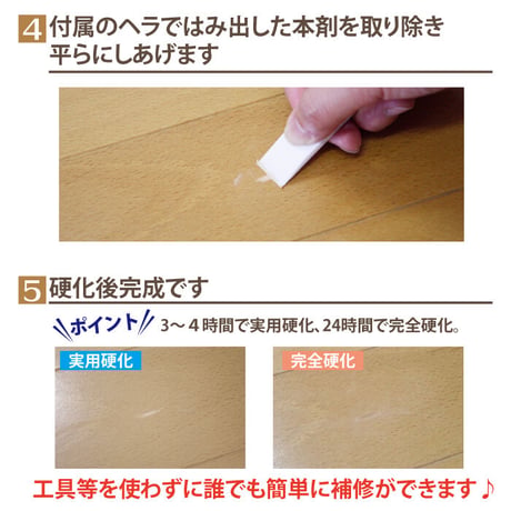 フローリング 傷 補修 キズかくし カラーパテ 木部 すり傷