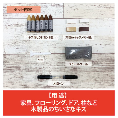 フローリング 補修 ママリペア RAM-1