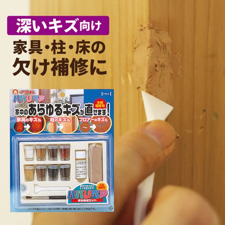 フローリング 補修 パパリペア RAP-1 凹み 傷 家具  リペアの達人