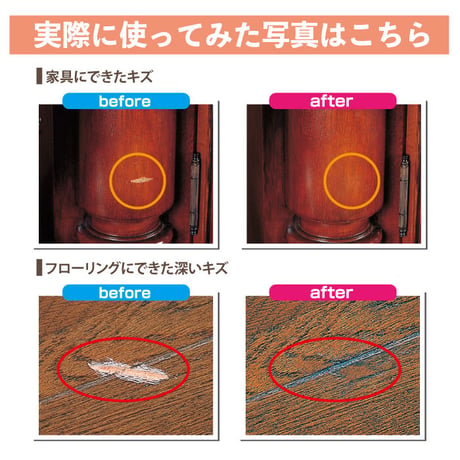 フローリング 補修 パパリペア RAP-1 凹み 傷 家具  リペアの達人