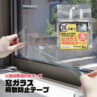 台風対策 窓ガラス 飛散防止テープ 透明タイプ PTD-51 1巻 50mm×10m