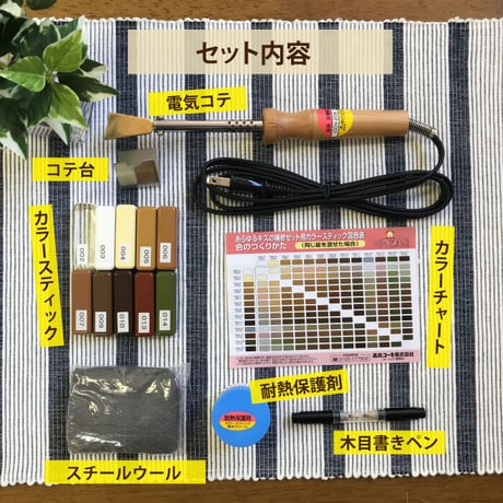 フローリング 傷 補修 あらゆるキズの補修セット 10色 RAS-1 木部専用 床 家具 木部 コテ プロ仕様　リペアの達人