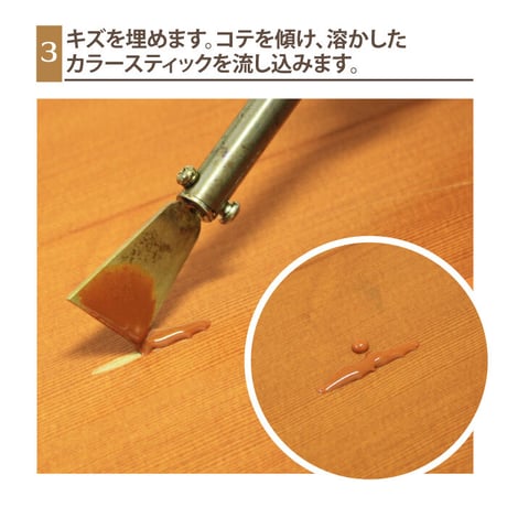 フローリング 傷 補修 あらゆるキズの補修セット 10色 RAS-1 木部専用 床 家具 木部 コテ プロ仕様　リペアの達人