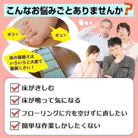 床鳴りピタット RKP-43 リペアの達人