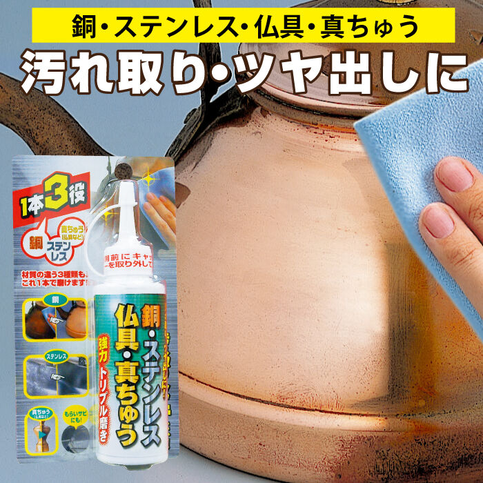 銅・ステンレス・真ちゅう（仏具）トリプル磨き TU-60 | 高森コーキ