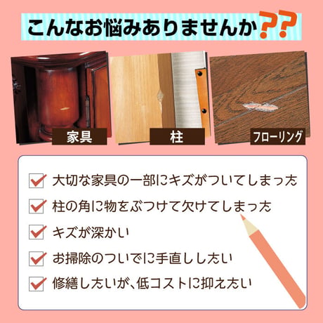 フローリング 補修 パパリペア ミニ 凹み 傷 家具 高森コーキ リペアの達人