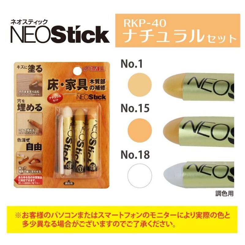 フローリング 傷 補修 ネオスティック 3本セット | 高森コーキ公式